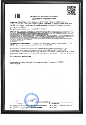 Евразийский экономический союз. Декларация о соответствии.