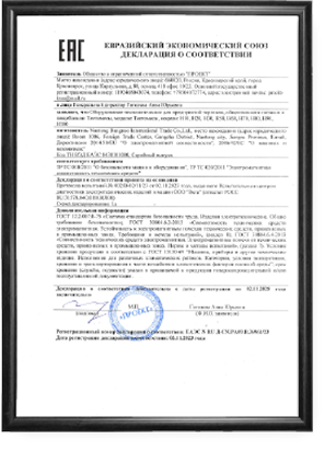 Евразийский экономический союз. Декларация о соответствии.