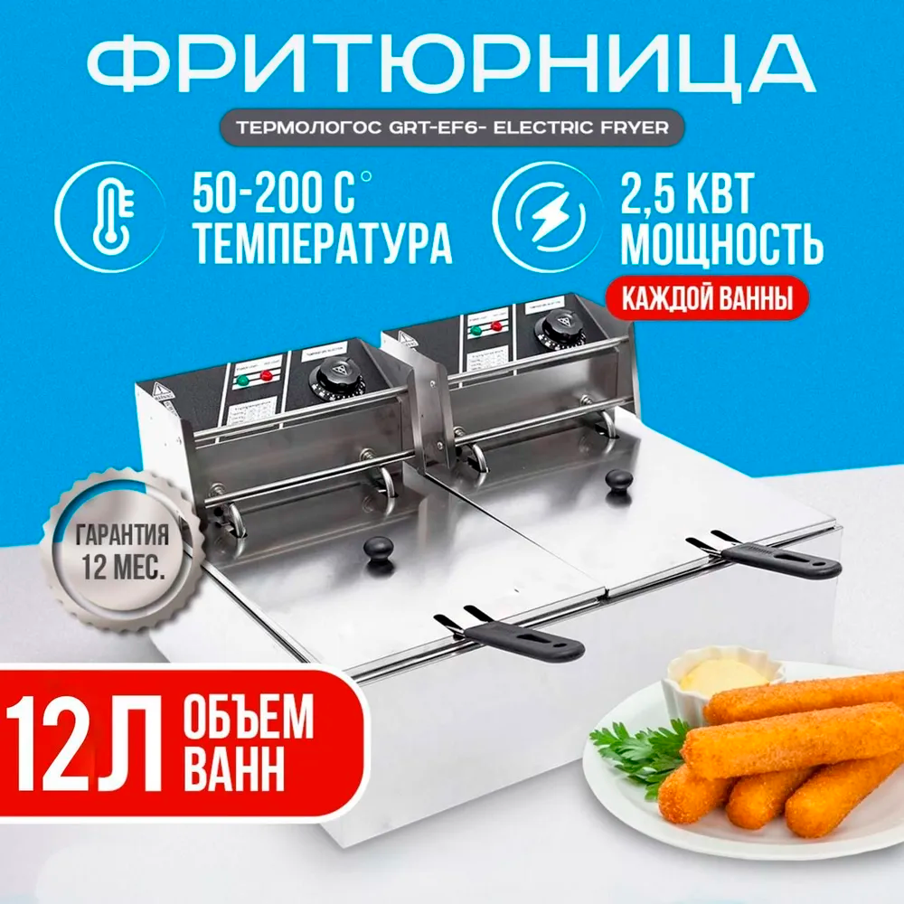 Фритюрница GRT-EF12 Electric Fryer (две ванны) ТЕРМОЛОГОС