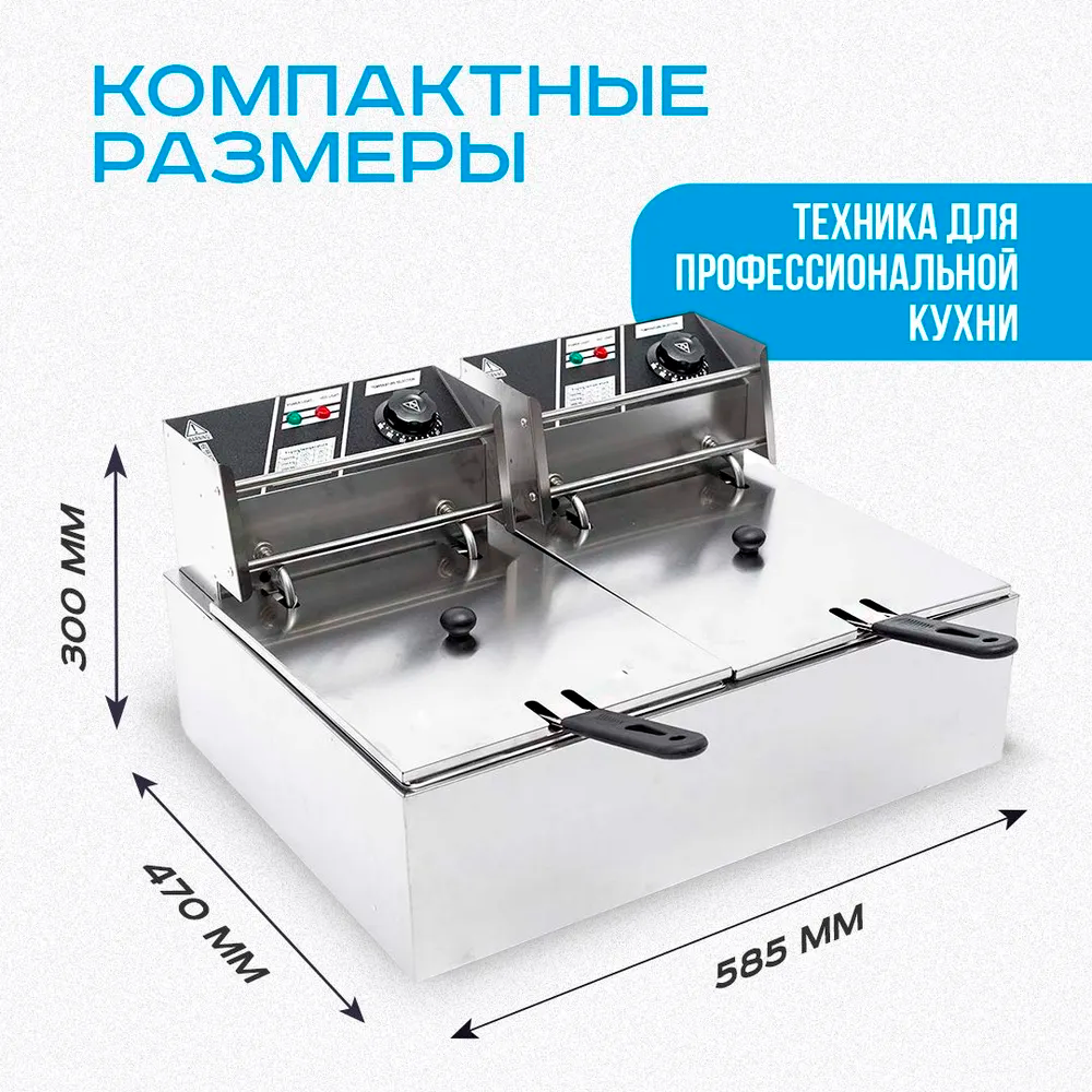 Фритюрница GRT-EF12 Electric Fryer (две ванны) ТЕРМОЛОГОС