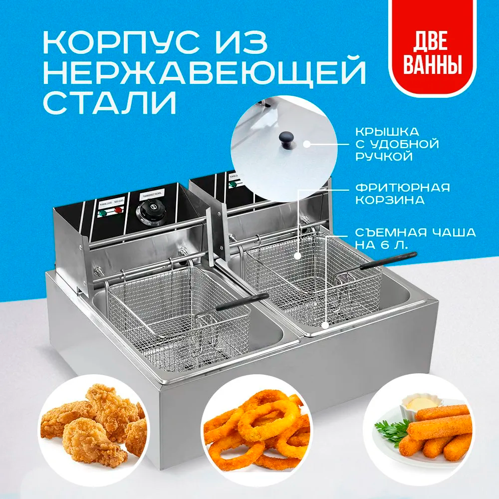 Фритюрница GRT-EF12 Electric Fryer (две ванны) ТЕРМОЛОГОС