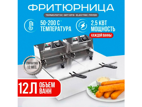 Фритюрница GRT-EF12 Electric Fryer (две ванны) ТЕРМОЛОГОС