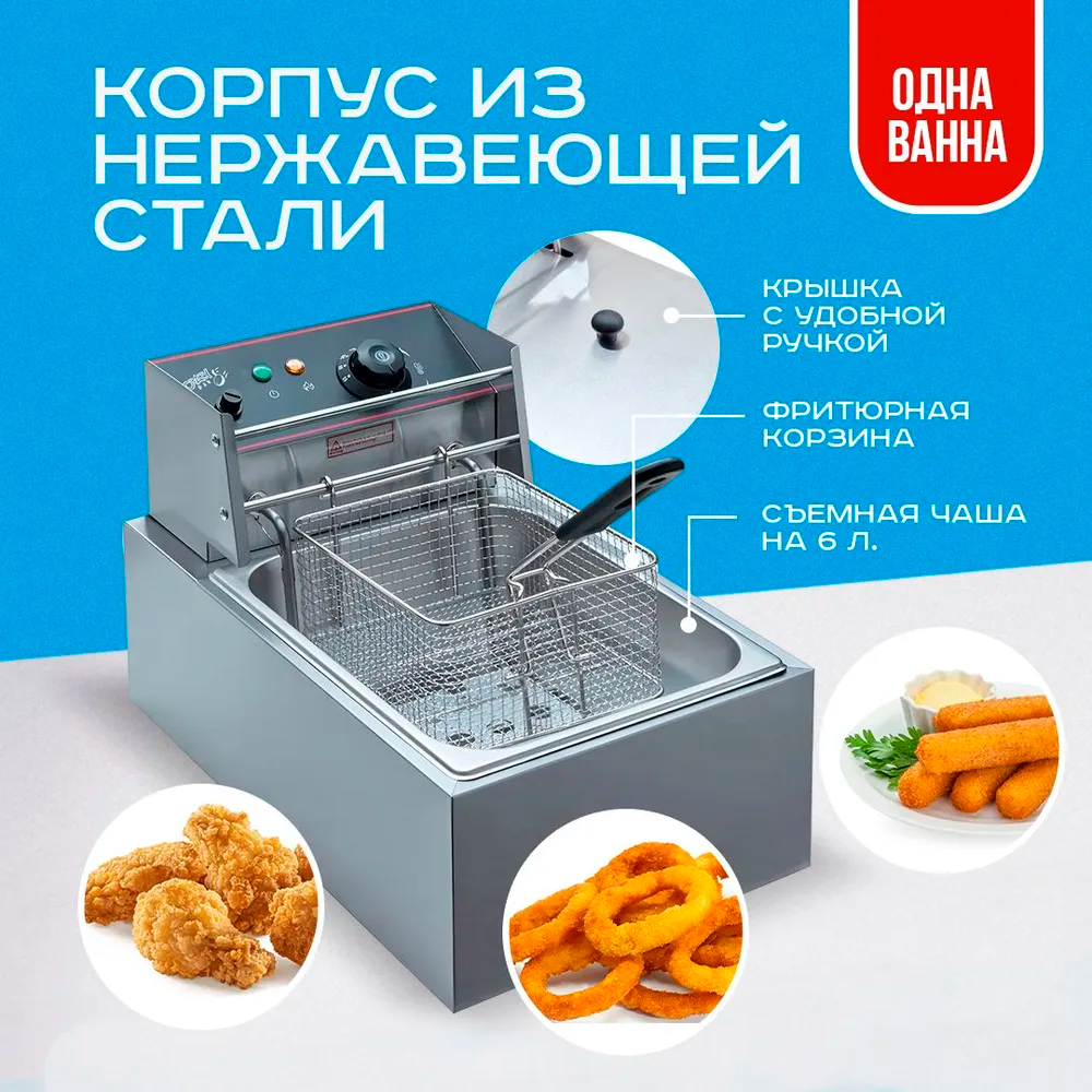 Фритюрница GRT-EF6 Electric Fryer (одна ванна) ТЕРМОЛОГОС