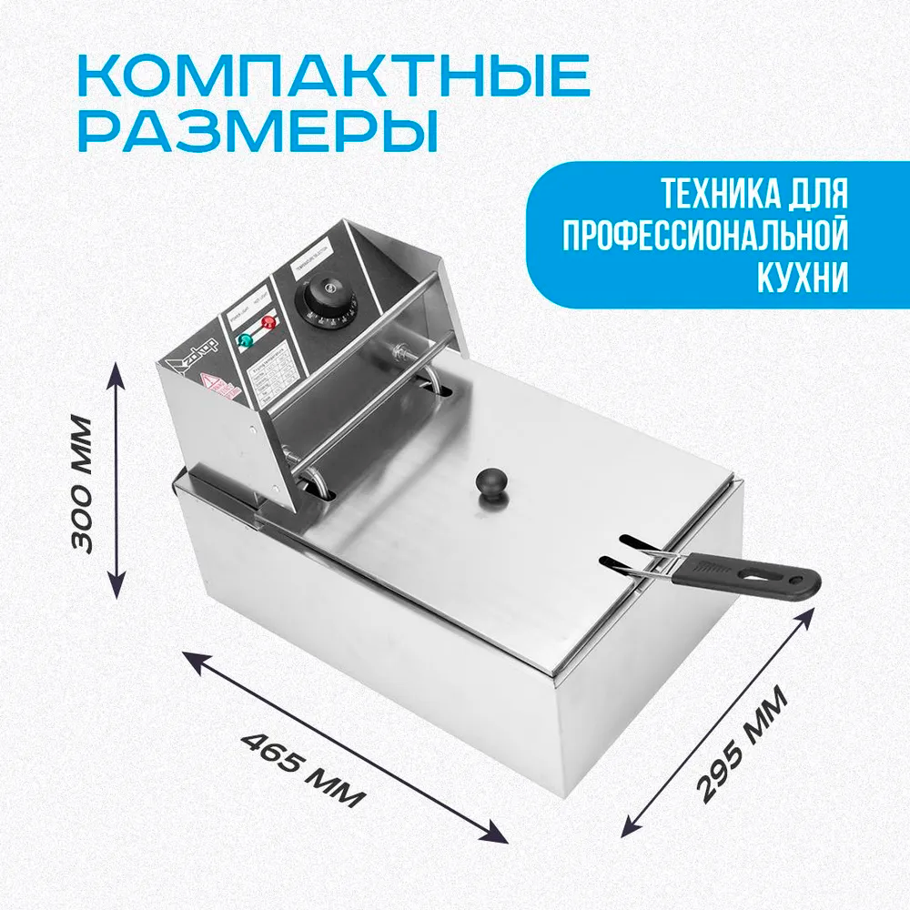 Фритюрница GRT-EF6 Electric Fryer (одна ванна) ТЕРМОЛОГОС