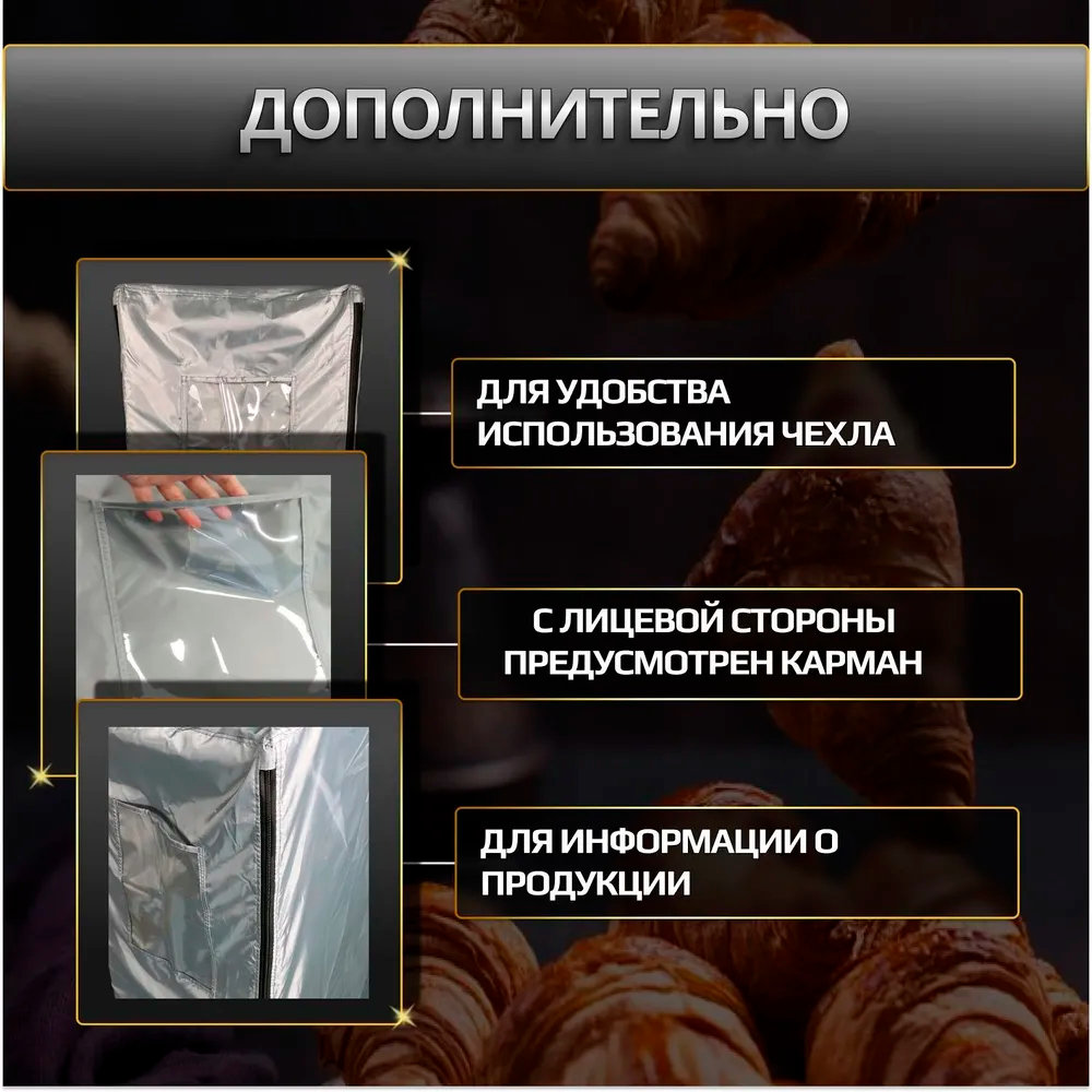 Термочехол для расстойки теста хлебопекарный 400/550, расстоечные чехлы для тестовых заготовок на тележку